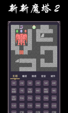 新新魔塔手机版图2