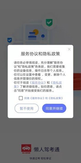 懒人驾考通截图3