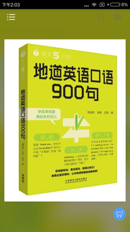 英语口语900句图4