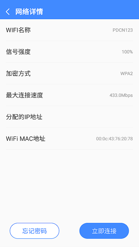 兴兴WiFi管家图3