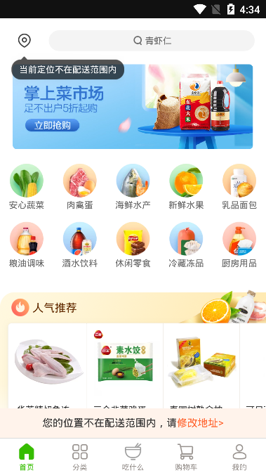 买菜价app官方版图2