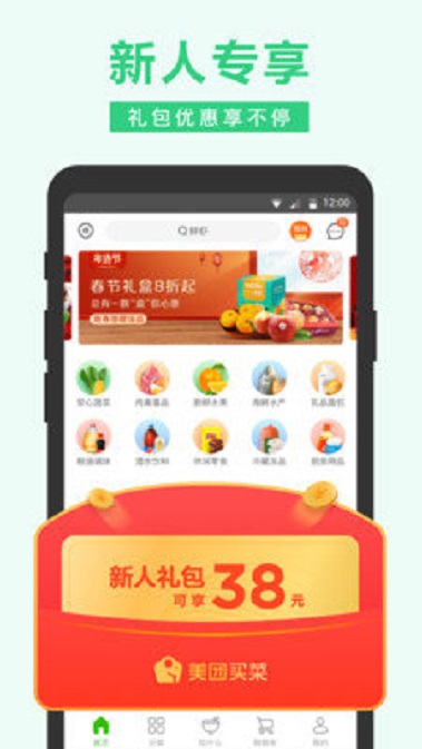 买菜价app官方版图3