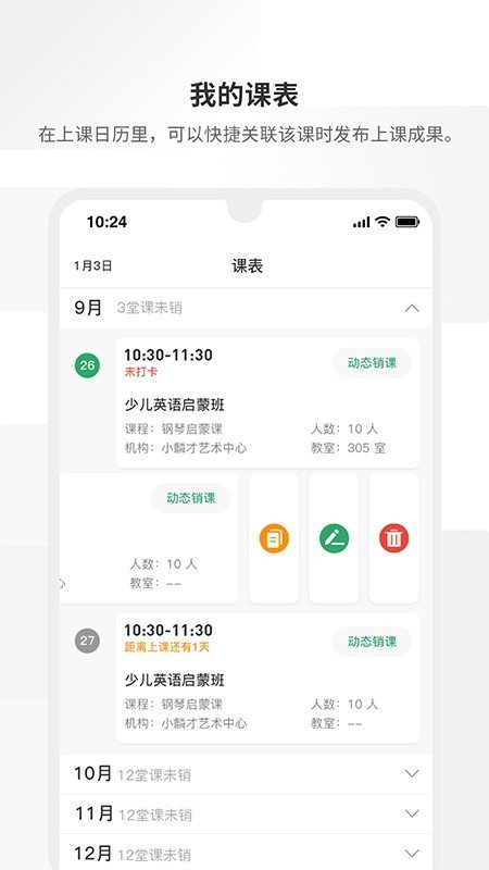 周边课堂老师端图4