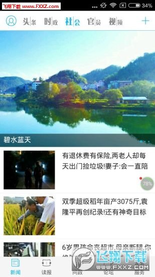 指尖丽水app图4