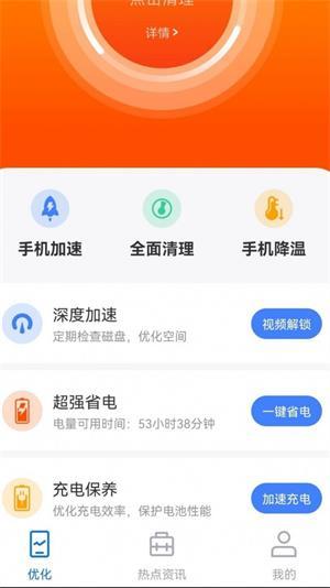 极致清理神器app