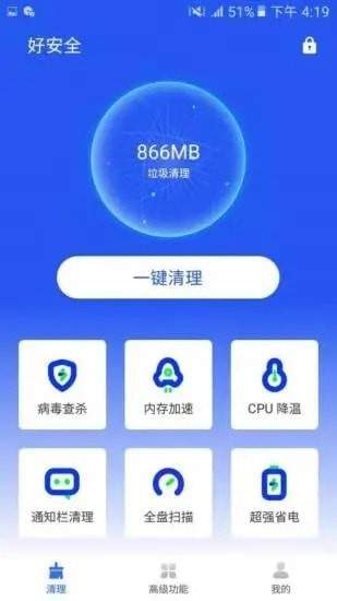 好安全清理大师图4