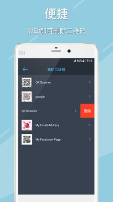 极速二维码图2