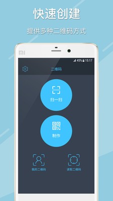 极速二维码图3