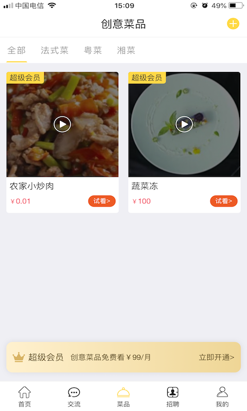 伙头帮图3