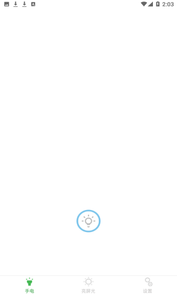 秒亮手电筒app下载安卓版图3
