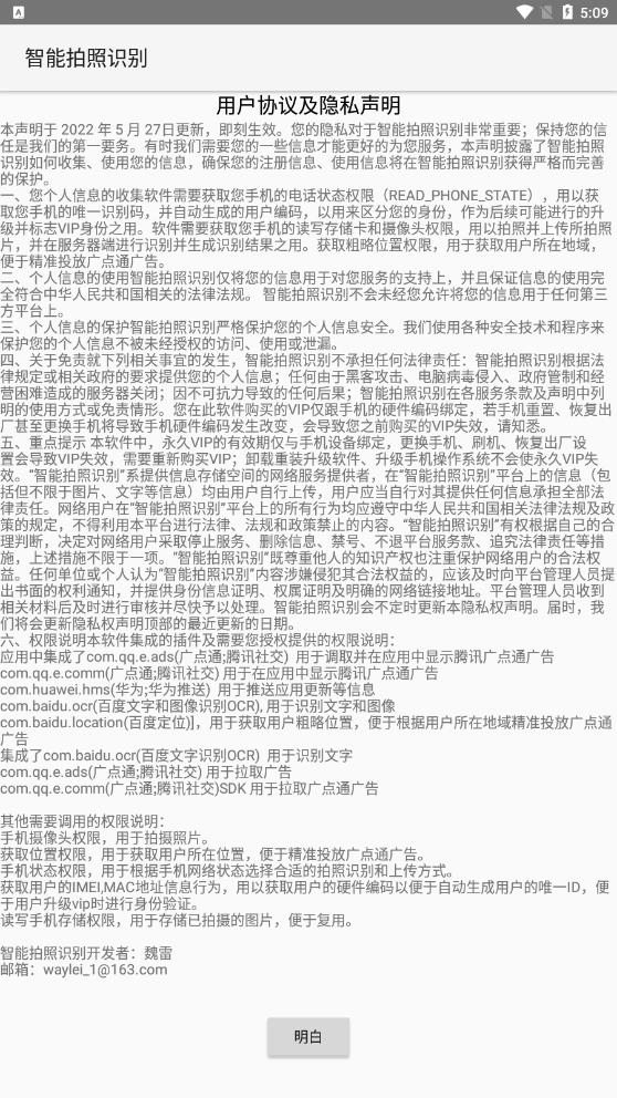 智能拍照识别app安卓最新版下载截图3