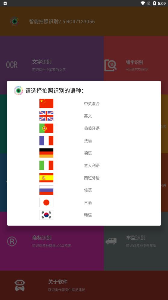 智能拍照识别app安卓最新版下载截图4