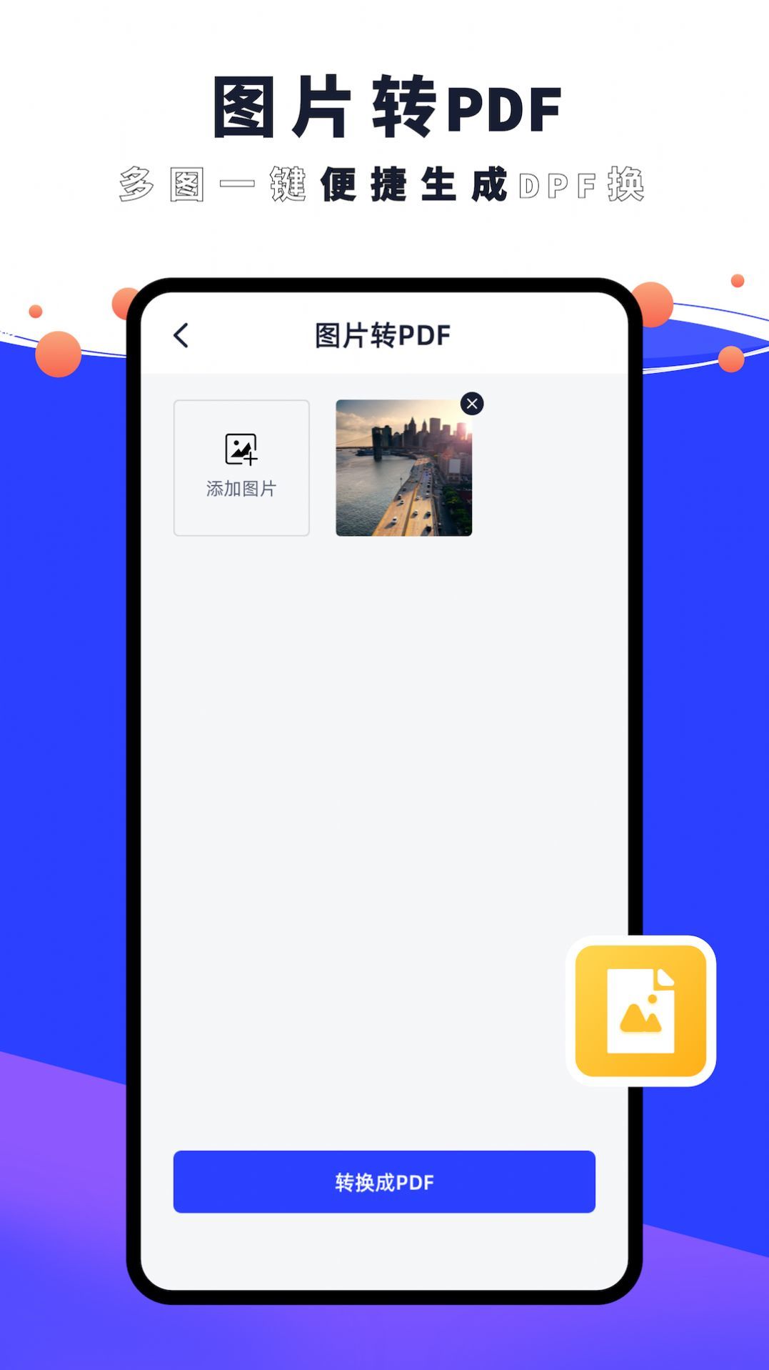 PDF编辑器君图4