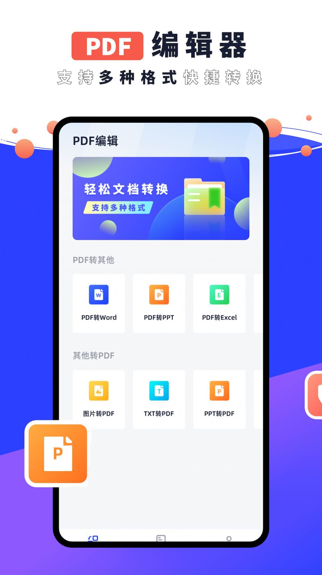 PDF编辑器君图2