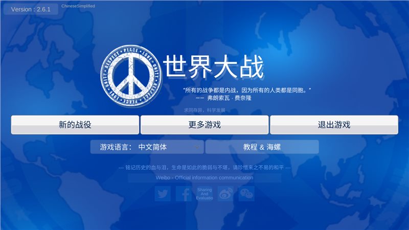 世界大战1944中文版破解版安卓版截图3