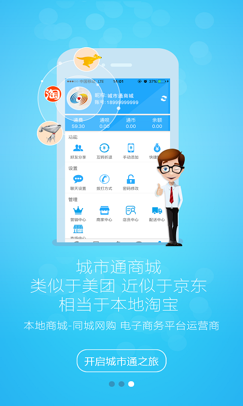 城市通商城图4
