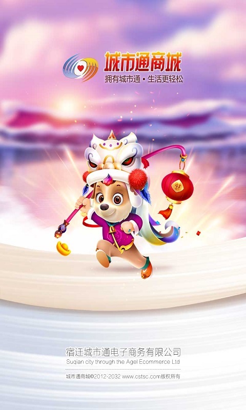 城市通商城图3