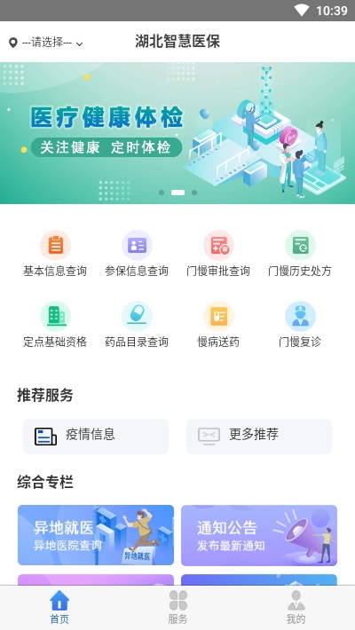 湖北医保图2