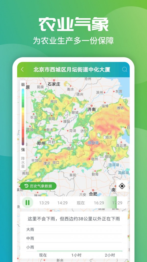 智农企业版app(改名为智农pro)图1