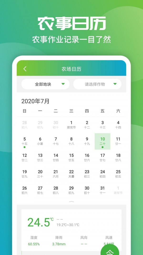 智农企业版app(改名为智农pro)图3