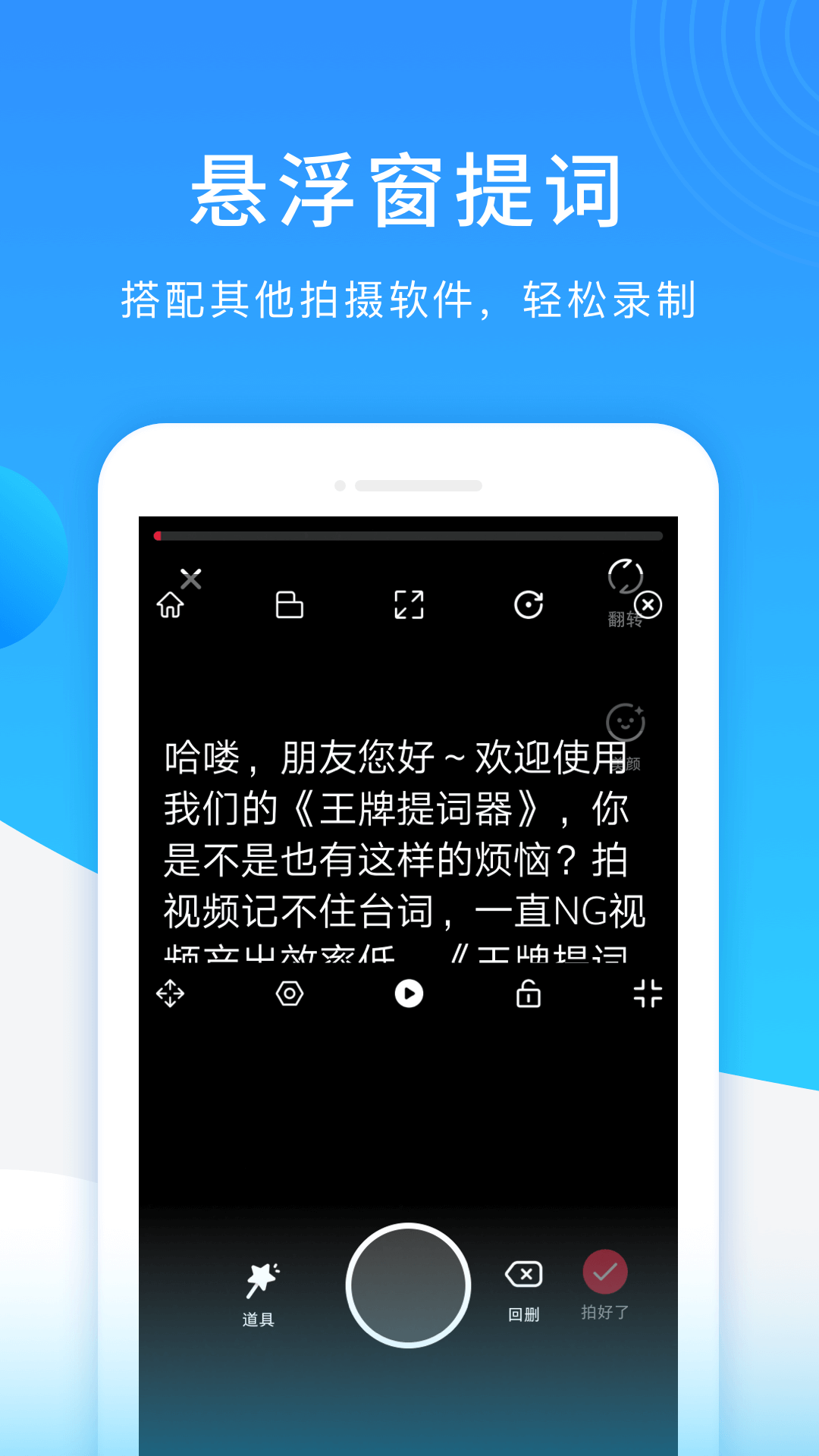 王牌提词器图2