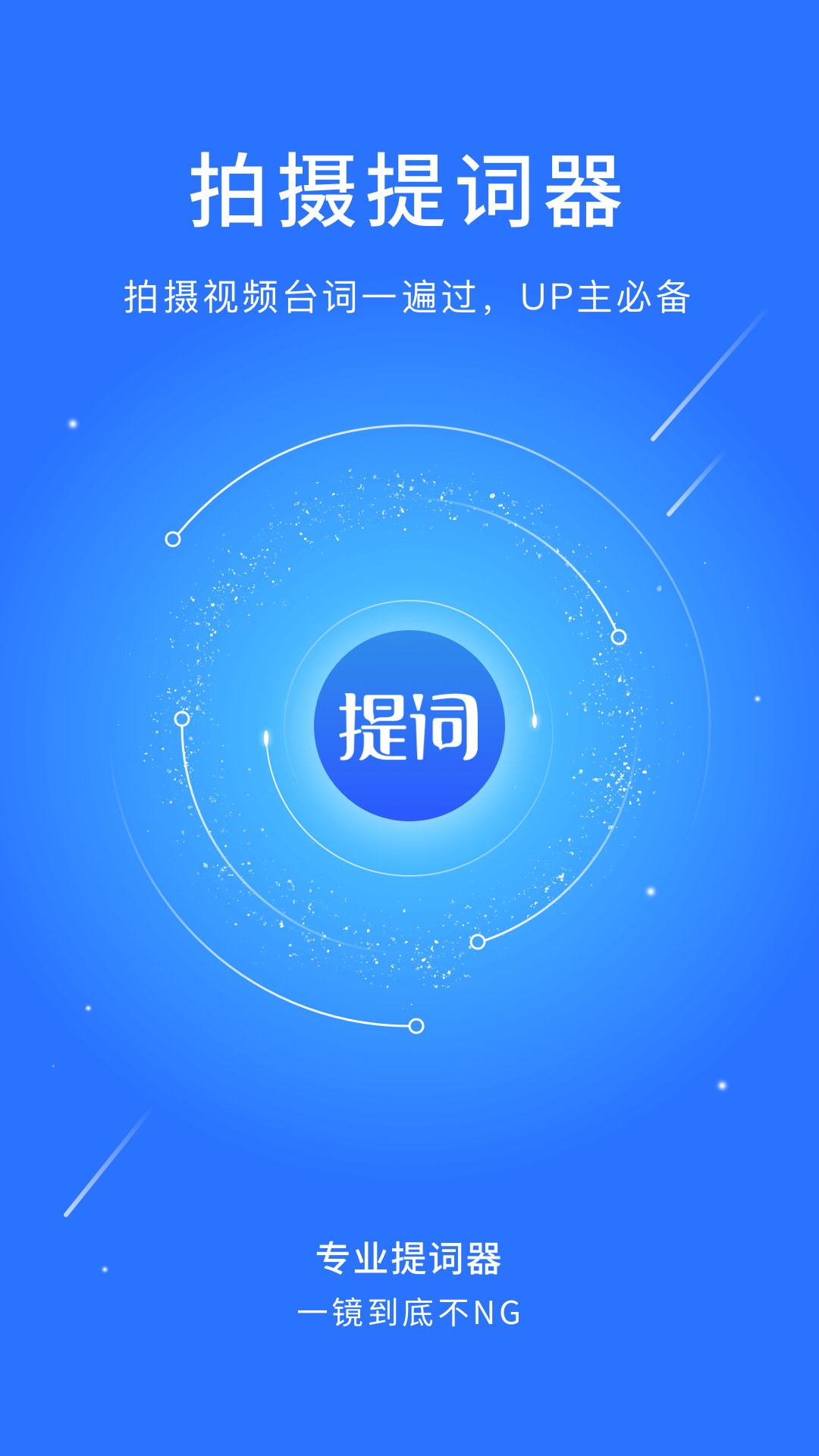 王牌提词器图1