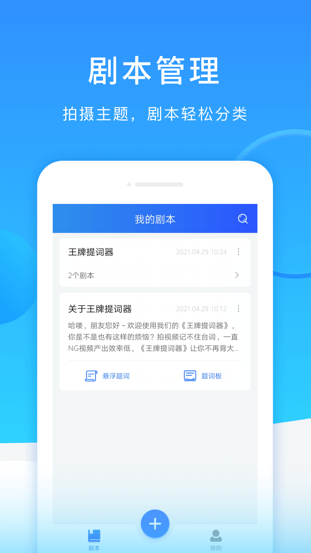 王牌提词器图3