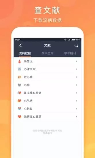 医口袋图4