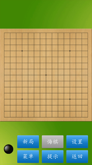 五子棋大师截图4