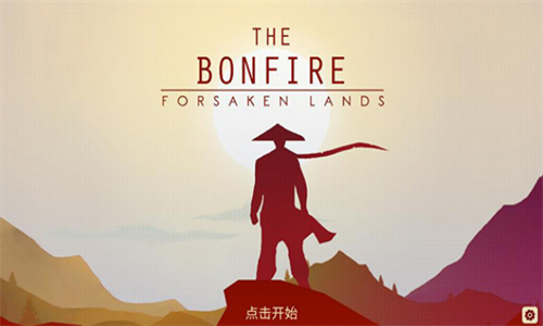 篝火被遗忘的土地图3