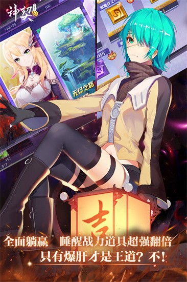 神契幻奇谭送千元真充版图1