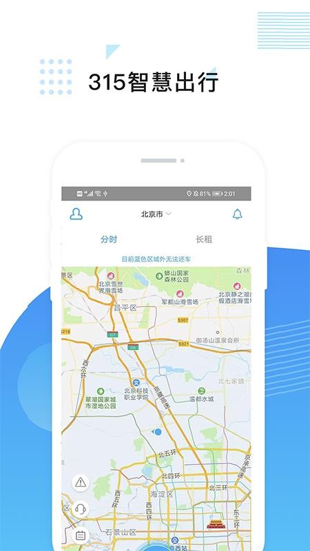 315智慧出行图2