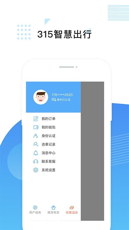 315智慧出行图3