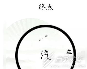 汉字找茬王抵达终点通关方法介绍