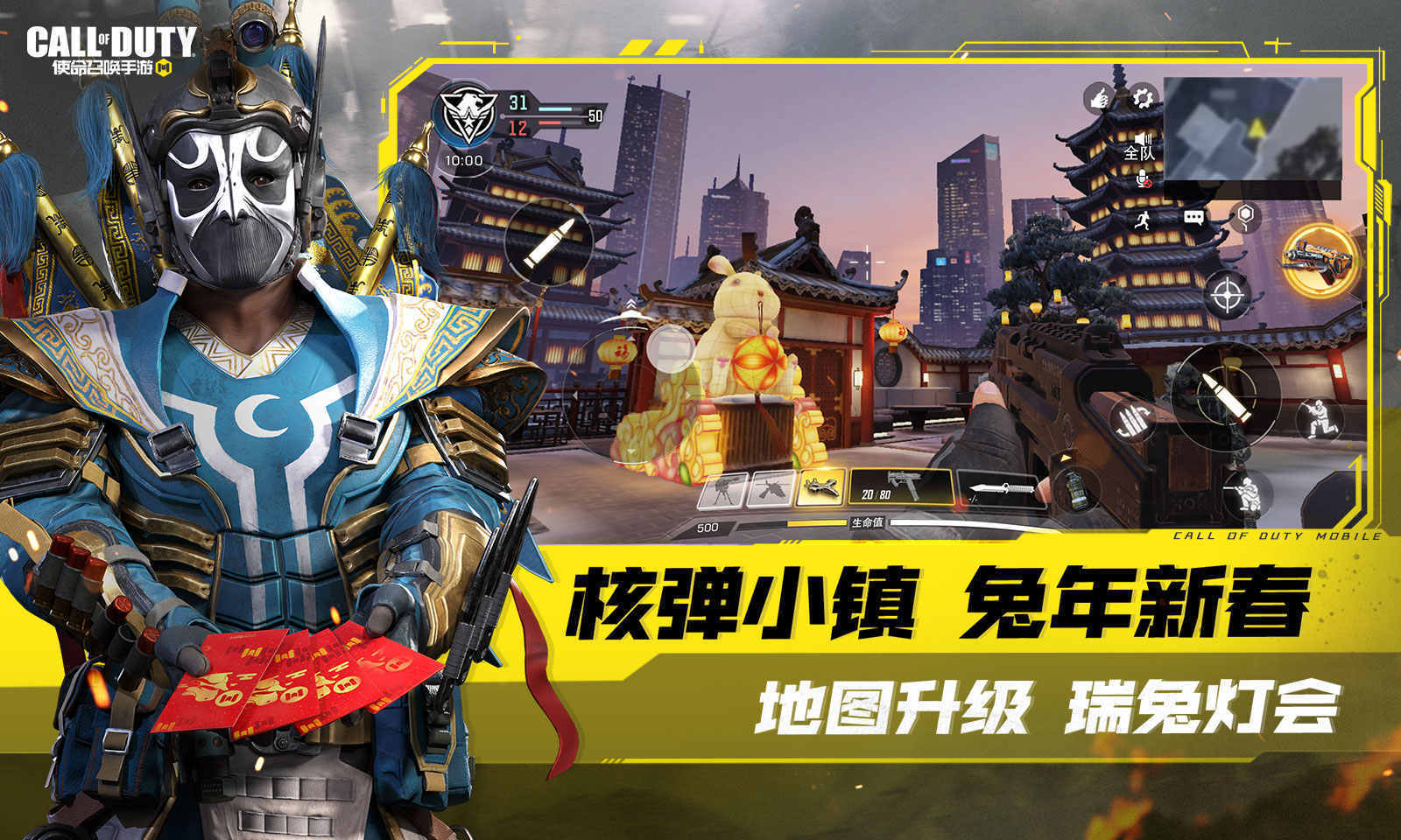 使命召唤手游