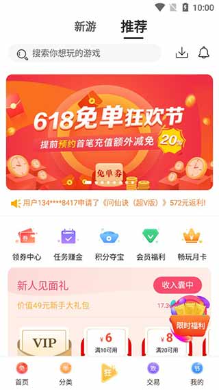 早游戏官方版app
