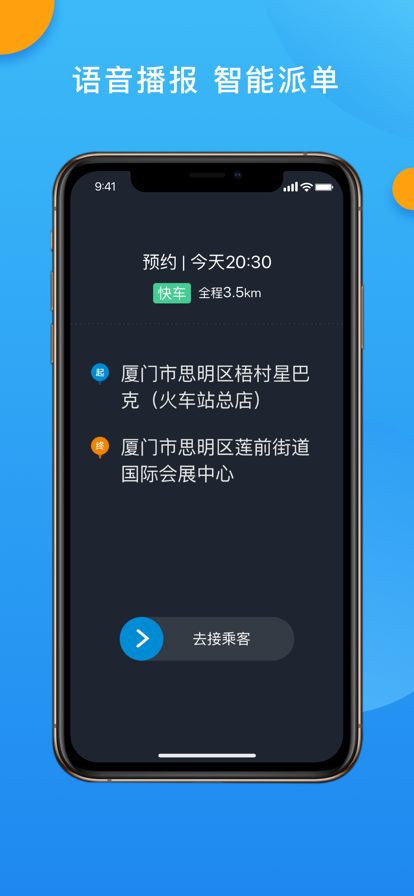 招招出行app