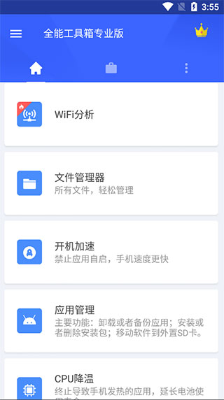 安卓全能工具箱