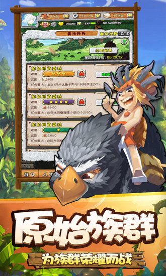 华夏征途之石器时代图1