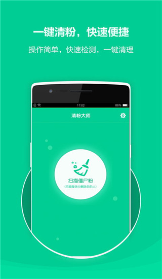 清粉大师图3