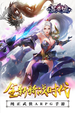 昆仑墟无限金币钻石版