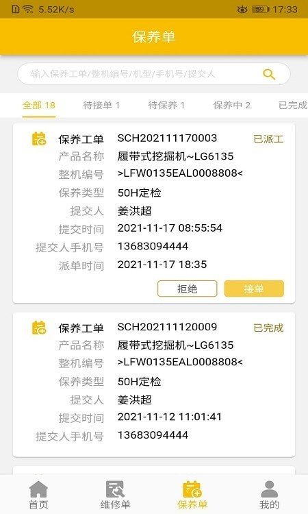 龙工e管家第2张截图