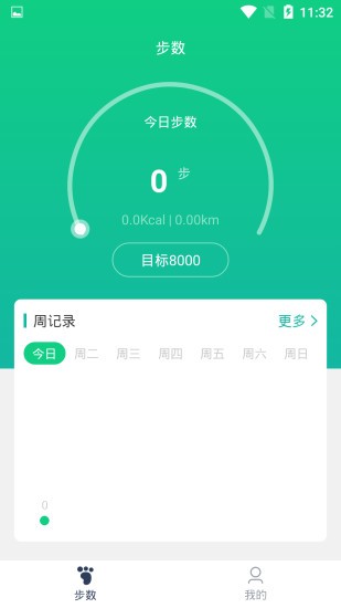 溜溜计步器截图2