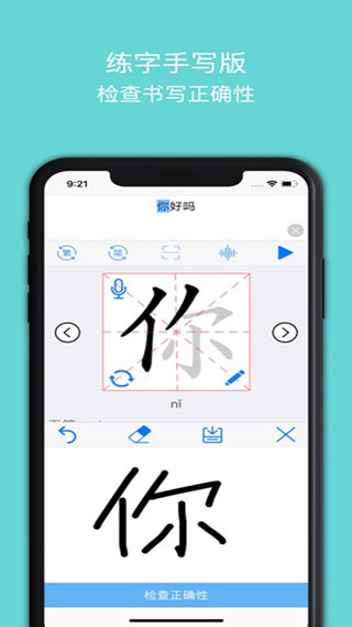 中文笔顺app