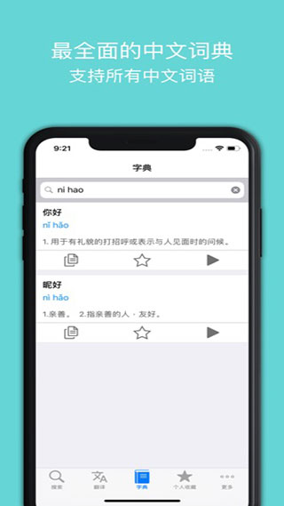 中文笔顺app截图4