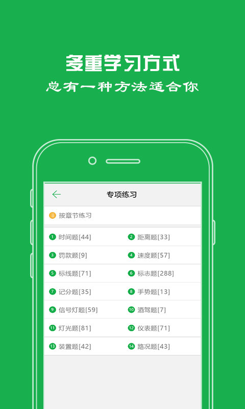 驾考一点通app截图3