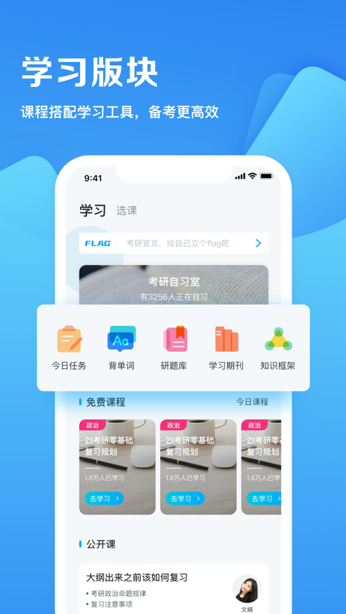 考研自习室app