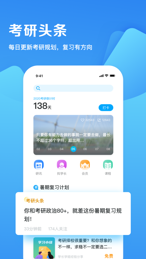 考研自习室app