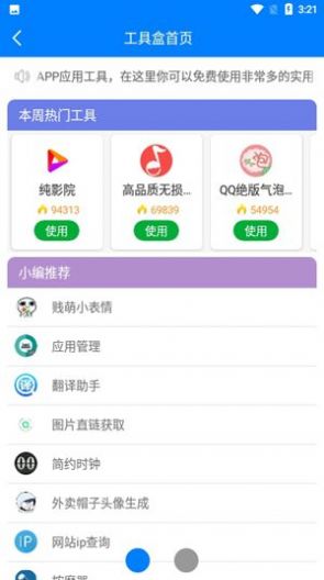 初白软件库app