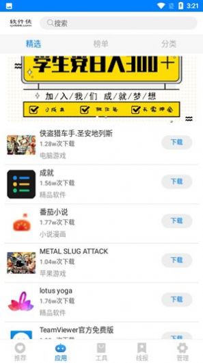 初白软件库app图3